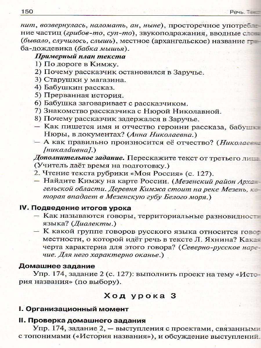 Обложка книги Рус. родной язык 6 кл. к УМК Александровой/ПШУ (Вако), Автор Егорова Н.В., издательство Вако | купить в книжном магазине Рослит