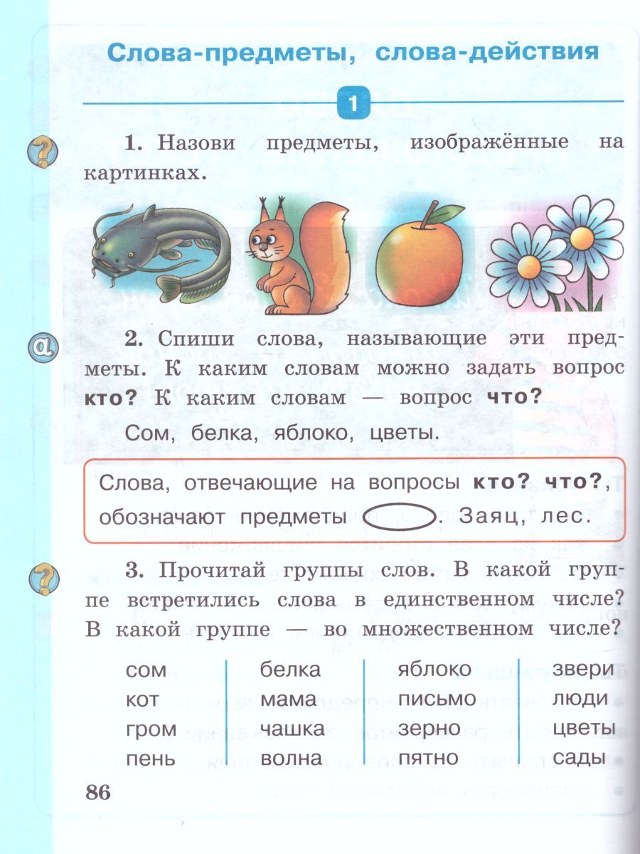 картинка Русский язык 1 класс от магазина Рослит