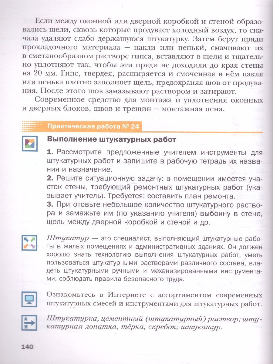 Обложка книги Технология 6 класс. Индустриальные технологии. Учебное пособие, Автор Тищенко А.Т. Симоненко В.Д., издательство Просвещение/Союз                                   | купить в книжном магазине Рослит