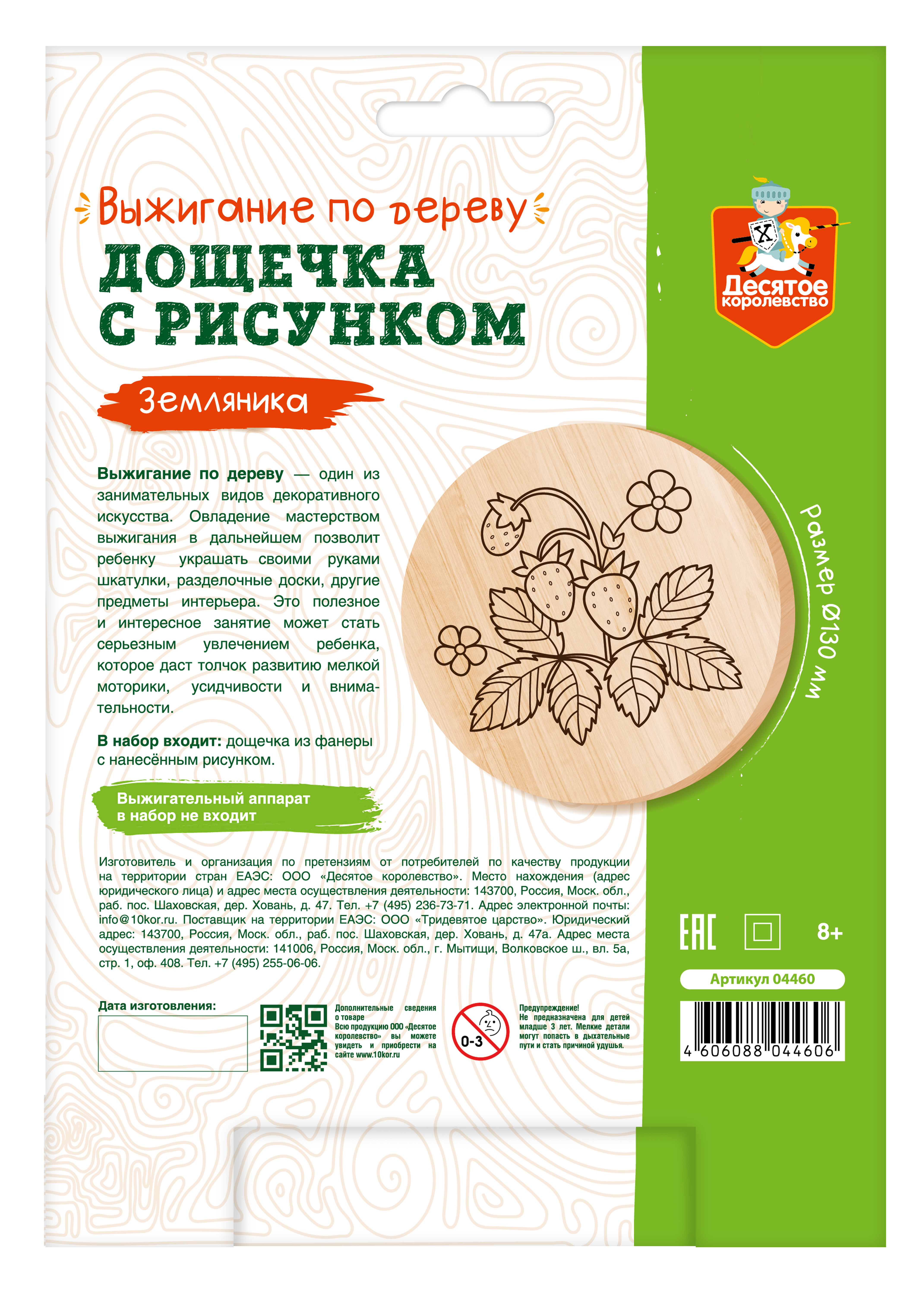 Обложка Дощечка для выжигания "Земляника" (круг 130 мм, конверт А5) (Десятое королевство), издательство Десятое королевство | купить в книжном магазине Рослит