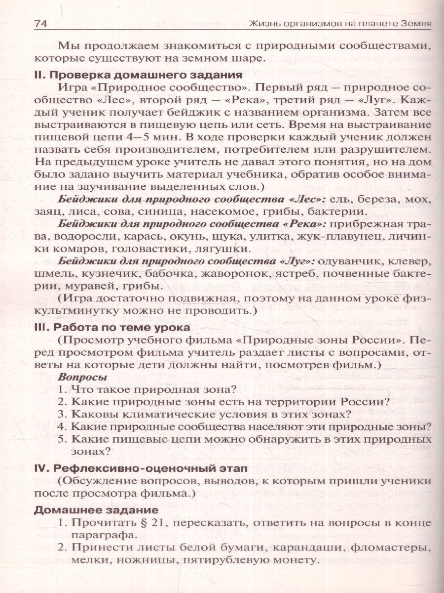 Обложка книги Поурочные разработки по Биологии 5 класс. ФГОС, Автор Константинова И.Ю., издательство Вако | купить в книжном магазине Рослит