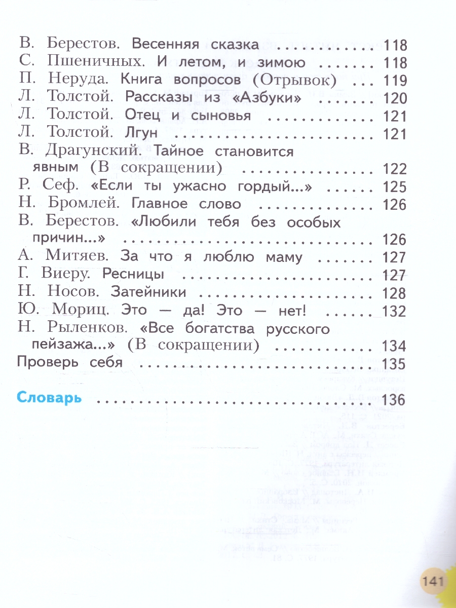 картинка Литературное чтение. 1 класс. Учебное пособие от магазина Рослит