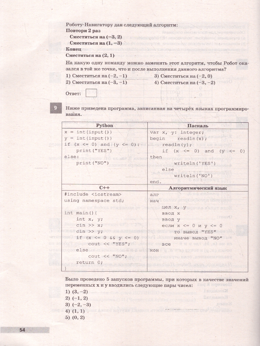 Обложка книги ВПР Информатика 8 класс. 10 типовых вариантов. ФИОКО, Автор Завадская В.П., издательство Учколлектор.ру                                     | купить в книжном магазине Рослит