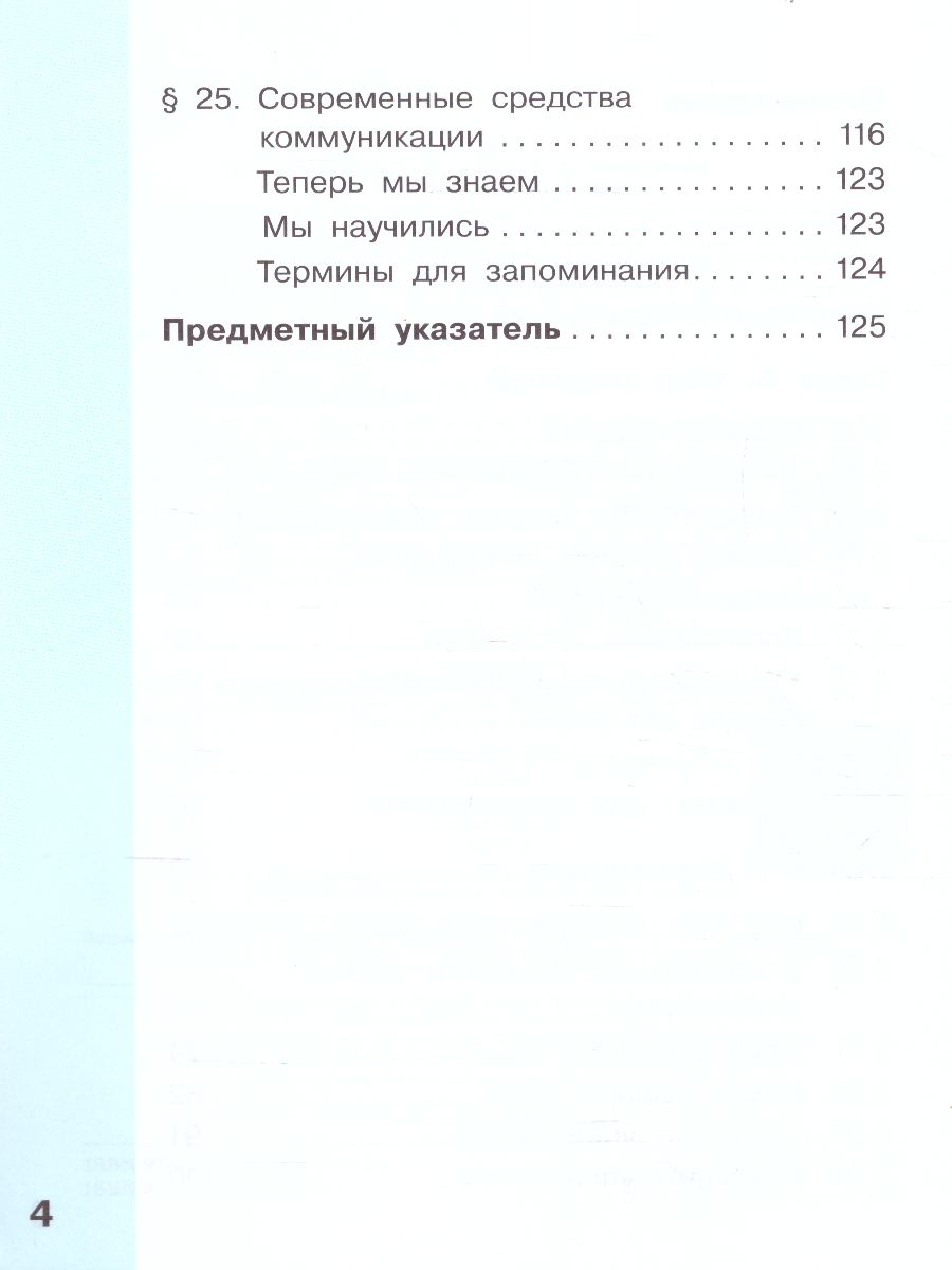 Обложка книги Информатика. 4 класс. Учебник. В 2 ч. Часть 2, Автор Матвеева Н.В. Челак Е.Н. Конопатова Н.К.  Панкра, издательство Просвещение/Союз                                   | купить в книжном магазине Рослит