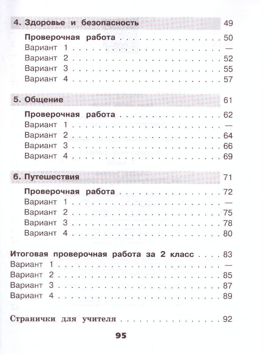 Обложка книги Окружающий мир 2 класс. Проверочные работы. ФГОС. УМК "Школа России", Автор Плешаков А.А. Плешаков С.А., издательство Просвещение | купить в книжном магазине Рослит