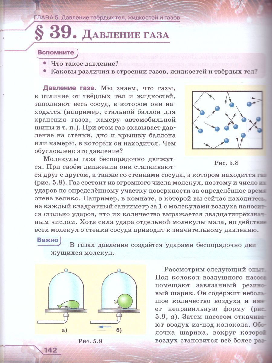 Обложка книги Физика 7 класс. Учебник, Автор Громов С.В. Родина Н.А. Белага В.В., издательство Просвещение/Союз                                   | купить в книжном магазине Рослит