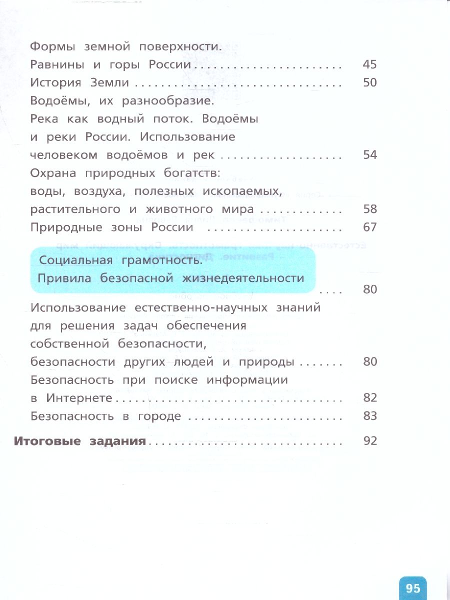 картинка Естественно-научная грамотность. Окружающий мир. Развитие. Диагностика. 4 класс от магазина Рослит