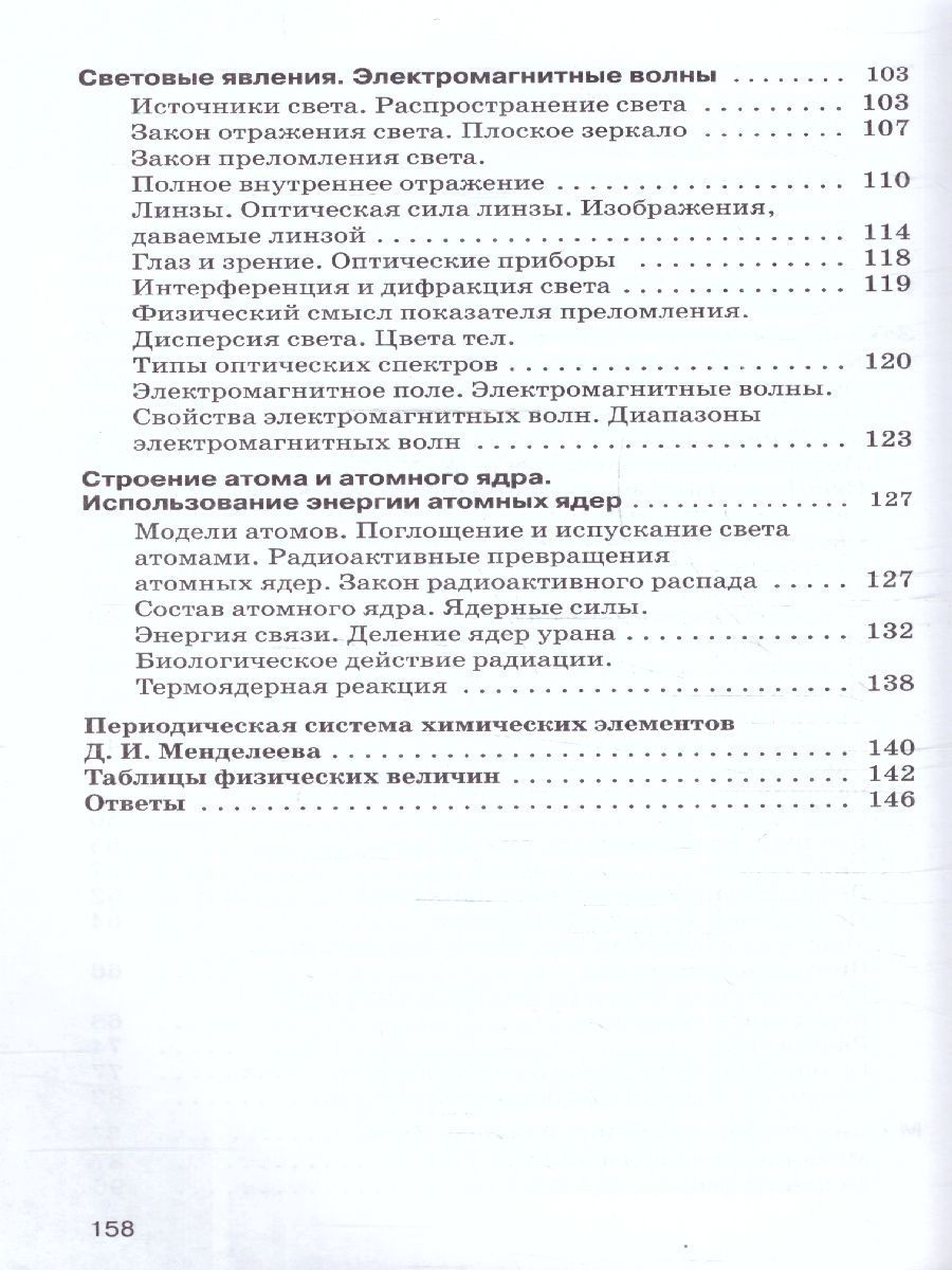 Обложка книги Сборник вопросов и задач по физике 9 класс. ФГОС, Автор Марон А.Е. Марон Е.А. Позойский С.В., издательство Просвещение | купить в книжном магазине Рослит