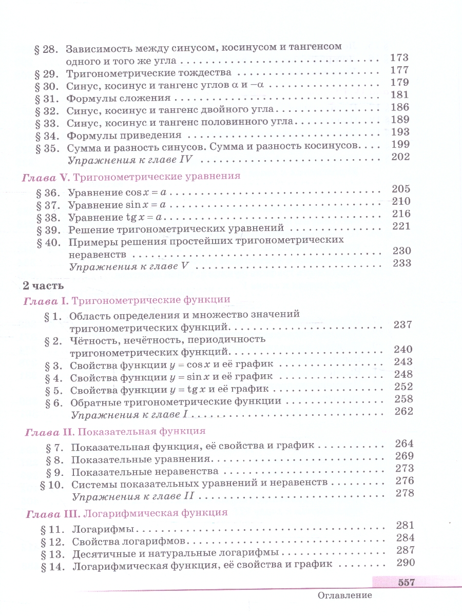 Обложка книги Алгебра и начала анализа. Базовый уровень. Учебник для СПО, Автор Алимов Ш. А.; Колягин Ю. М.; Ткачёва М. В., издательство Просвещение | купить в книжном магазине Рослит