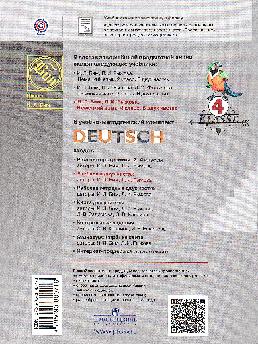Обложка книги Немецкий язык 4 класс. Часть 2. Учебник, Автор Бим И.Л. Рыжова Л.И., издательство Просвещение | купить в книжном магазине Рослит