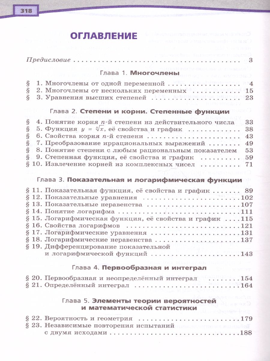 Обложка книги Алгебра 11 класс (базовый и углубленный уровни). Учебник в 2-х частях. ФГОС, Автор Мордкович А.Г. Семёнов П.В., издательство Мнемозина | купить в книжном магазине Рослит