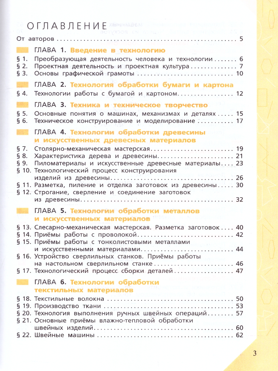 Обложка книги Глозман, Кожина. Технология. 5 класс. Рабочая тетрадь (ФП2022)(Просв.), Автор Глозман Е.С. Глозман А.Е. Кудакова Е.Н. Кожина, издательство Просвещение | купить в книжном магазине Рослит