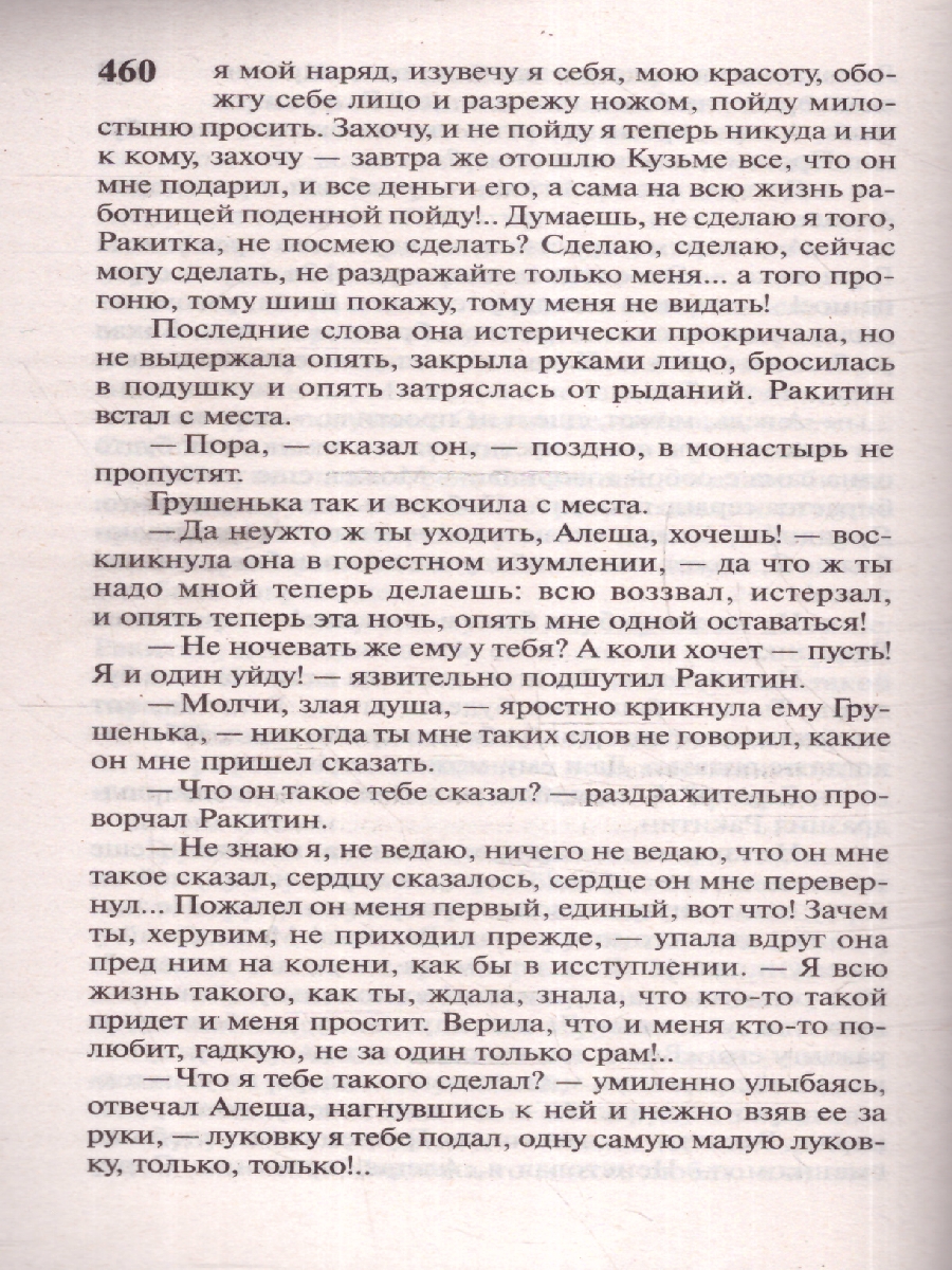 Обложка книги Братья Карамазовы. Эксклюзив: Русская классика, Автор Достоевский Ф. М., издательство АСТ | купить в книжном магазине Рослит