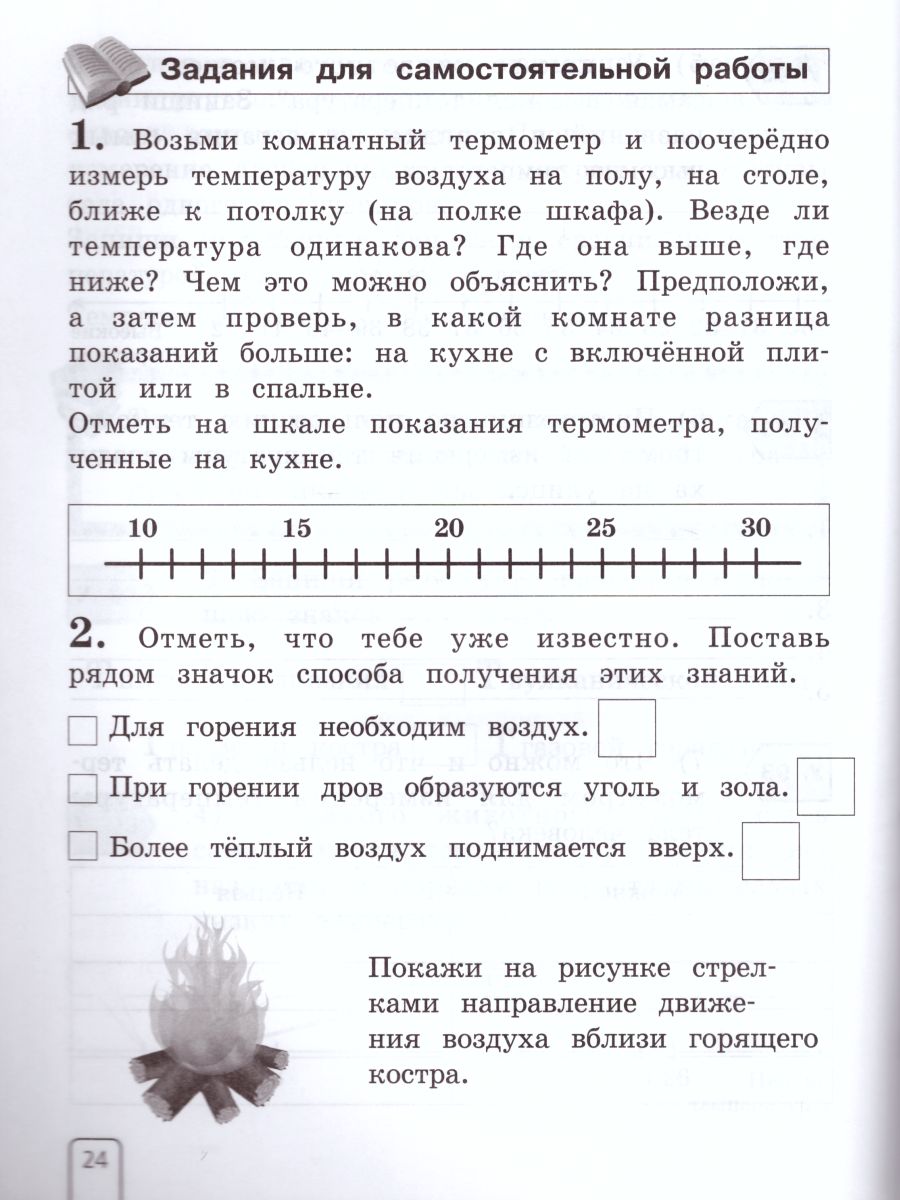 Обложка книги Окружающий мир 2 класс. Рабочая тетрадь в 2-х частях. Часть 2. ФГОС, Автор Чудинова Е.В., издательство Просвещение/Союз                                   | купить в книжном магазине Рослит