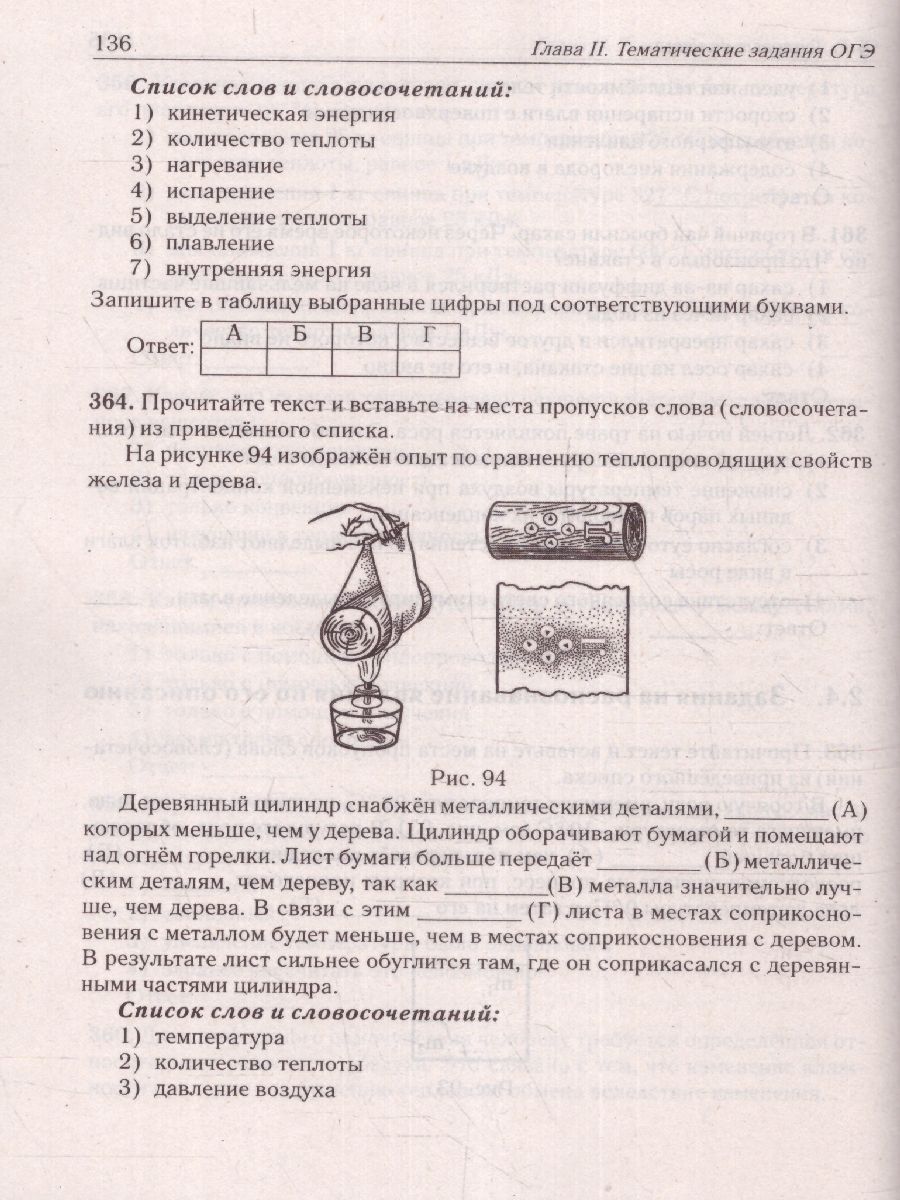 Обложка книги ОГЭ-2024. Физика. 9 класс. Тематический тренинг. Все типы заданий, Автор Монастырский Л. М. Джужук И. И. Безуглова Г. С., издательство ЛЕГИОН | купить в книжном магазине Рослит