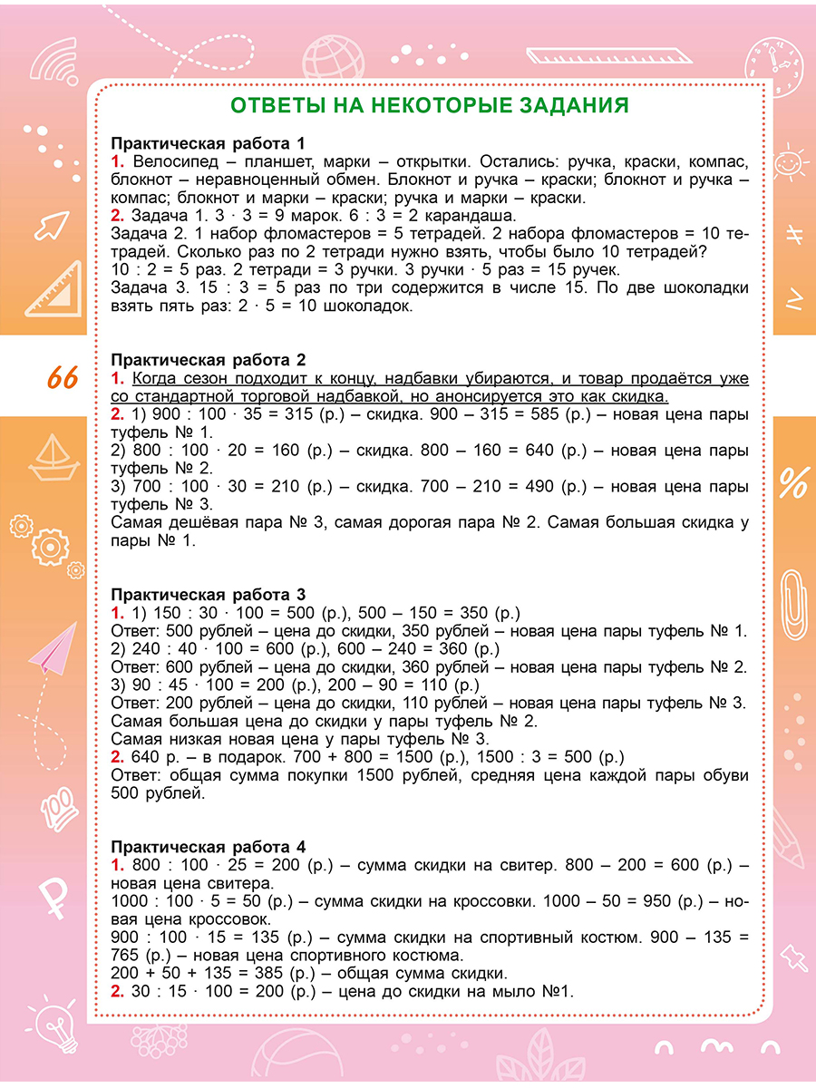 Обложка книги Финансовая грамотность. Практикум для школьников. 3 класс, Автор Буряк М.В. Шейкина С.А., издательство Планета | купить в книжном магазине Рослит