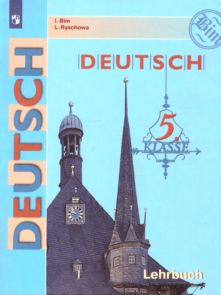 Обложка книги Немецкий язык 5 класс. Учебник. 4 -й год обучения. ФГОС, Автор Бим И.Л. Рыжова Л.И., издательство Просвещение | купить в книжном магазине Рослит