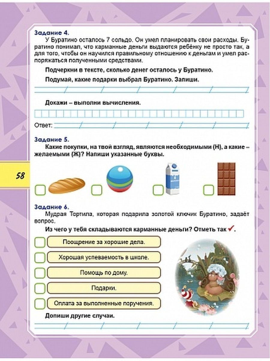 картинка Набор из 10 шт Функциональная грамотность 1 класс. Тренажер для школьников от магазина Рослит