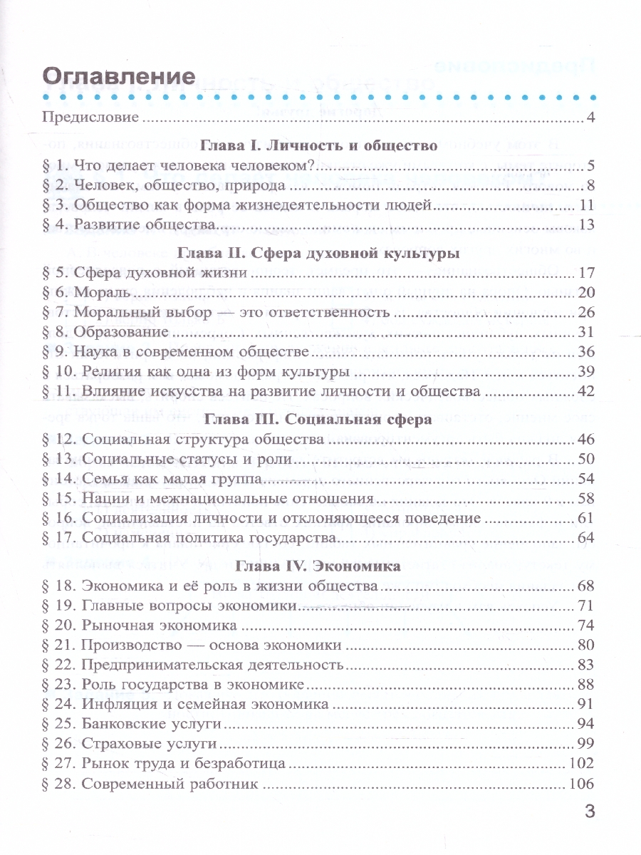 Обложка книги Обществознание 8 класс. Рабочая тетрадь ФГОС (к новому ФПУ), Автор Митькин А.С., издательство Экзамен | купить в книжном магазине Рослит