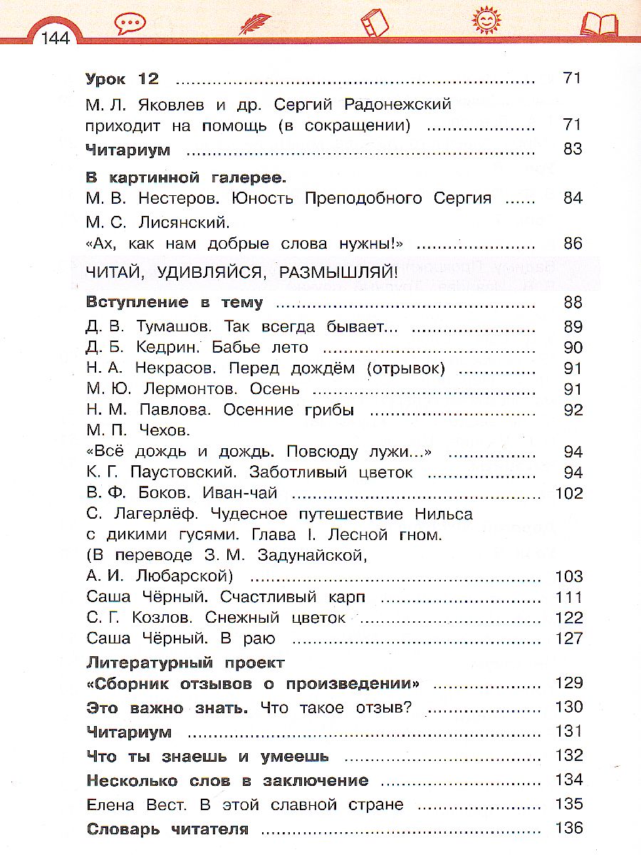 картинка Литературное чтение.4 класс: в 3 частях.Часть 1 от магазина Рослит