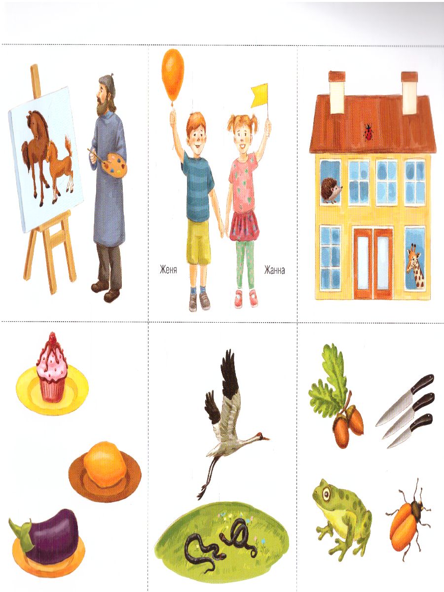 Обложка книги Найди отличия. Выпуск 1. Автоматизация звуков [с],[з],[ш],[ж] в словах и предложениях, Автор Бухарина К.Е., издательство ДЕТСТВО-ПРЕСС | купить в книжном магазине Рослит