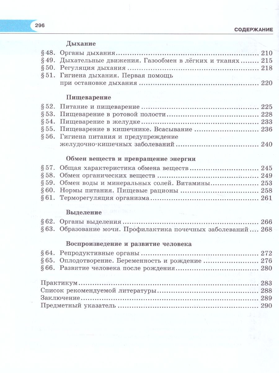 Обложка книги Биология 8 класс. Человек и его здоровье. Учебник. ФГОС, Автор Рохлов В.С. Трофимов С.Б., издательство Мнемозина | купить в книжном магазине Рослит