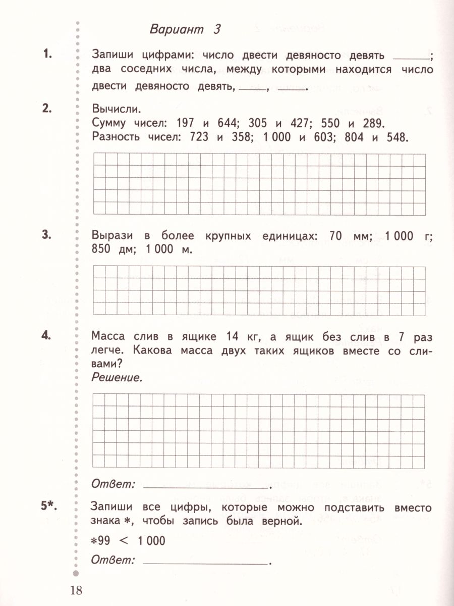 картинка Математика 3 класс. Тетрадь для контрольных работ. ФГОС от магазина Рослит