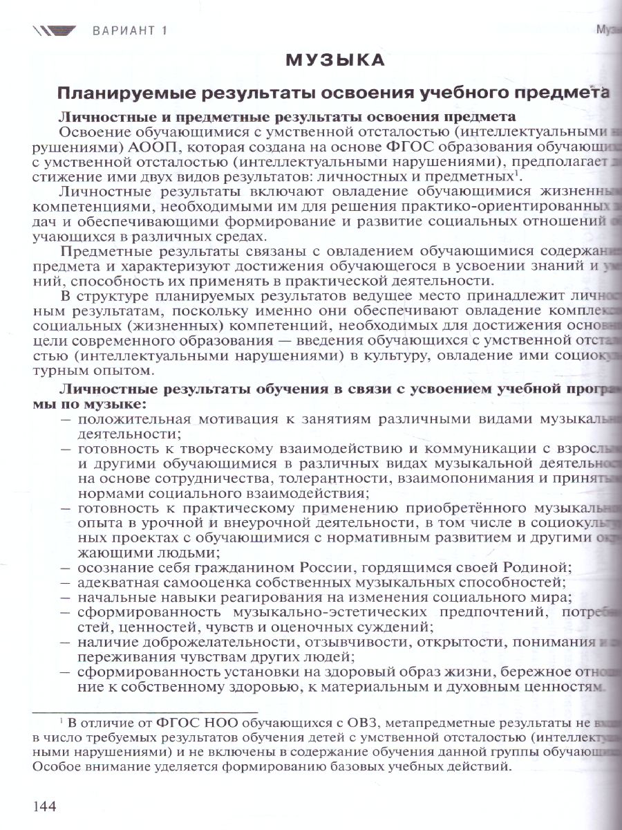 Обложка книги Примерные рабочие программы по учебным предметам и коррекц. курсам НОО обучающихся с умственной отсталостью. Вариант 1, 2. 2 класс, Автор , издательство Просвещение | купить в книжном магазине Рослит