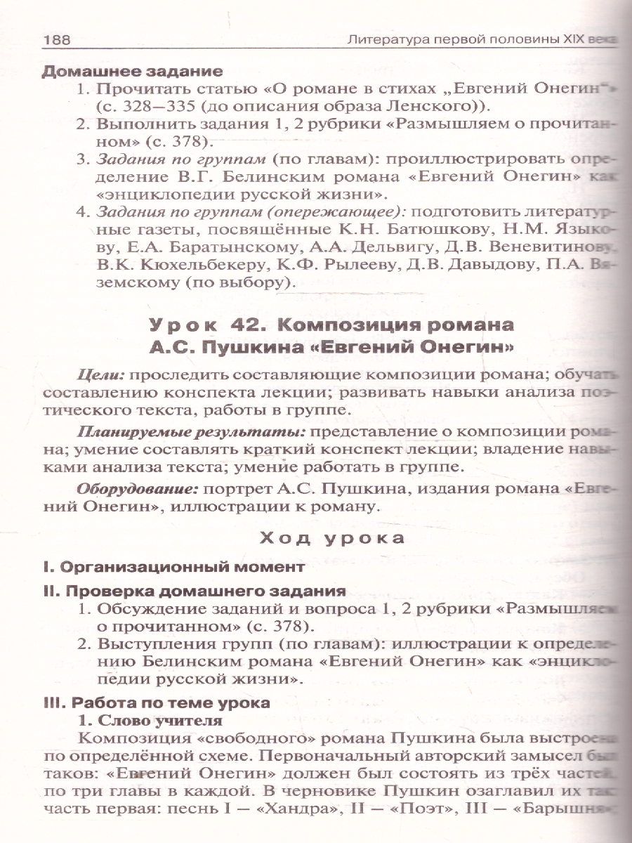 Обложка книги Литература 9 класс. Поурочные разработки. ФГОС, Автор Егорова Н. В., издательство Вако | купить в книжном магазине Рослит