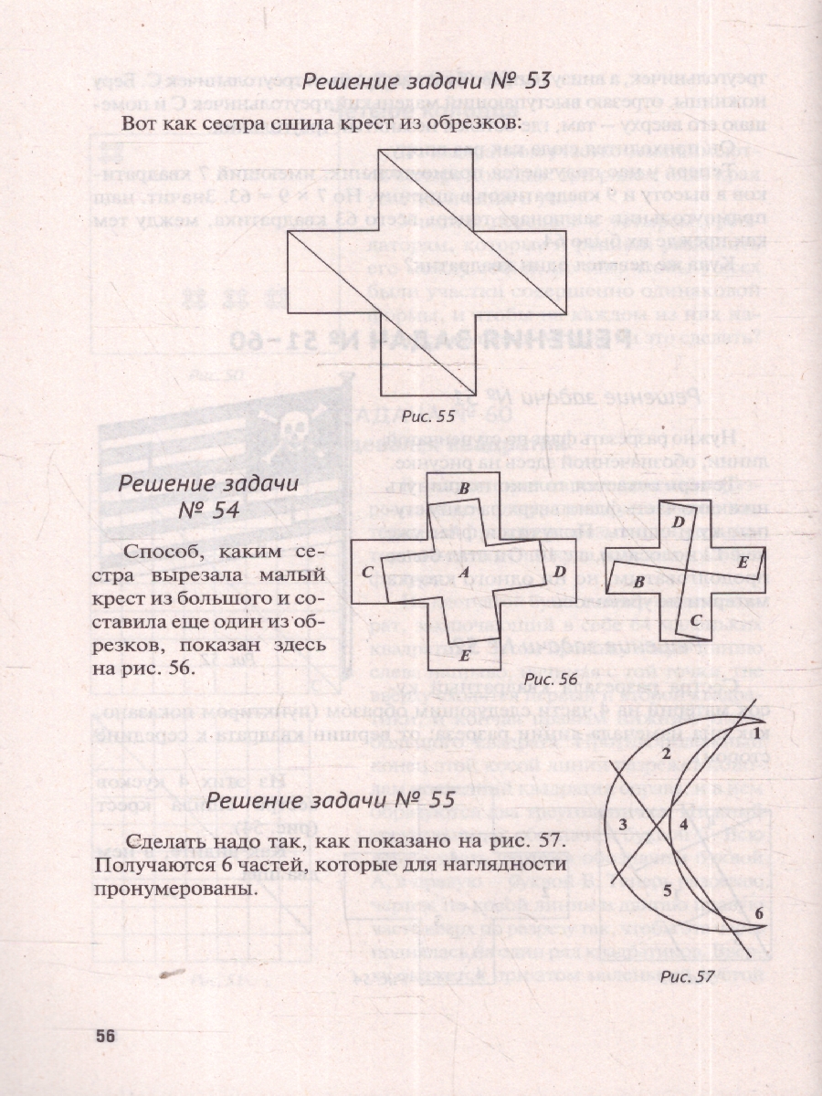 Обложка книги Для юных математиков. Первая сотня головоломок, Автор Перельман Я. И., издательство Проспект | купить в книжном магазине Рослит