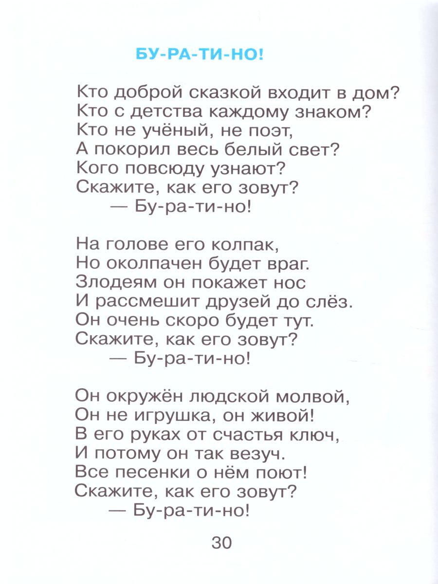 Обложка Бу-ра-ти-но, издательство Самовар | купить в книжном магазине Рослит
