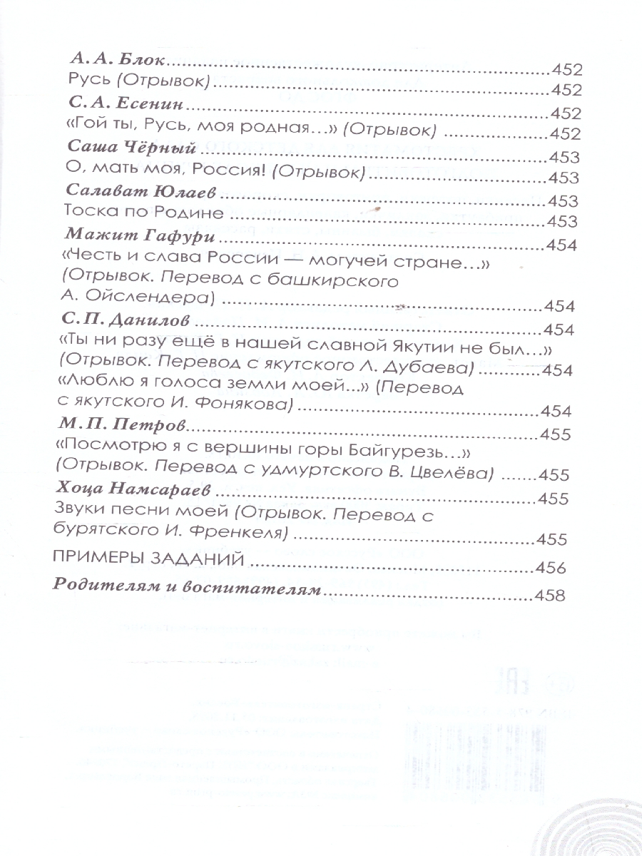Обложка книги Хрестоматия для детского сада. Подготовительная к школе группа. 6-7 лет., Автор Печерская А.Н., издательство Мозаичный парк                                     | купить в книжном магазине Рослит