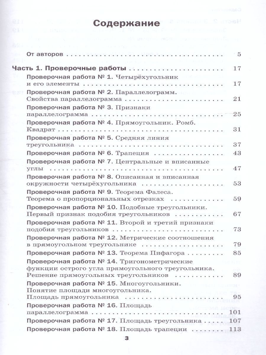 Обложка книги Геометрия 8 класс. Проверочные работы, Автор Мерзляк А.Г. Полонский В.Б., издательство Просвещение/Союз                                   | купить в книжном магазине Рослит