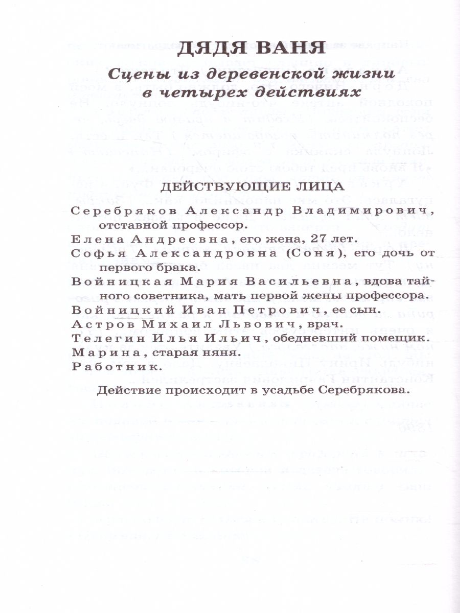 Обложка книги Чайка. Вишневый сад. Школьное чтение, Автор Чехов А.П., издательство АСТ | купить в книжном магазине Рослит