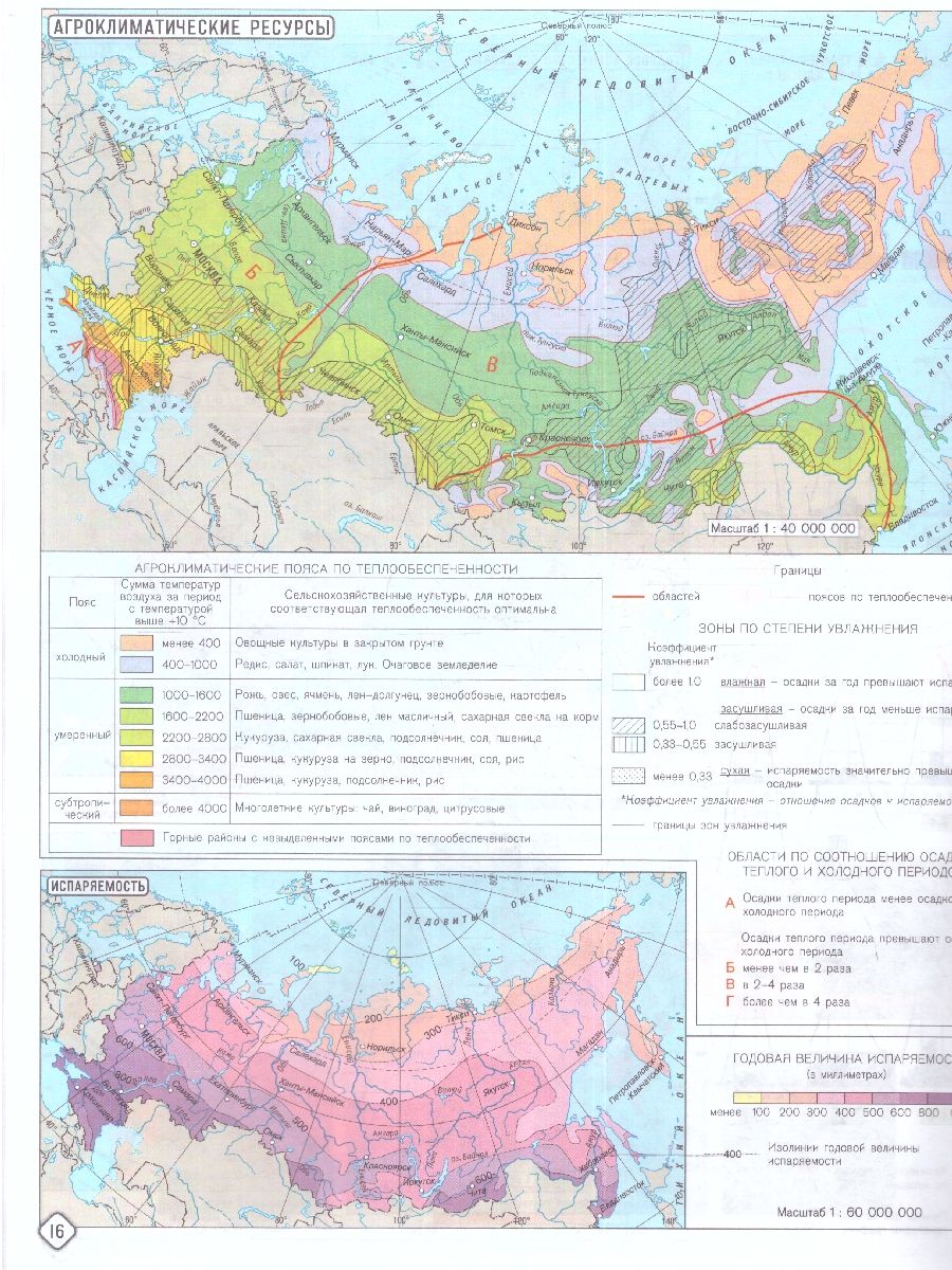 Обложка книги Атлас с комплектом контурных карт. География России 8-9 классы. Новые границы, Автор Проскурякова О. Журавихина А., издательство КАРТОГРАФИЯ. ОМСК | купить в книжном магазине Рослит