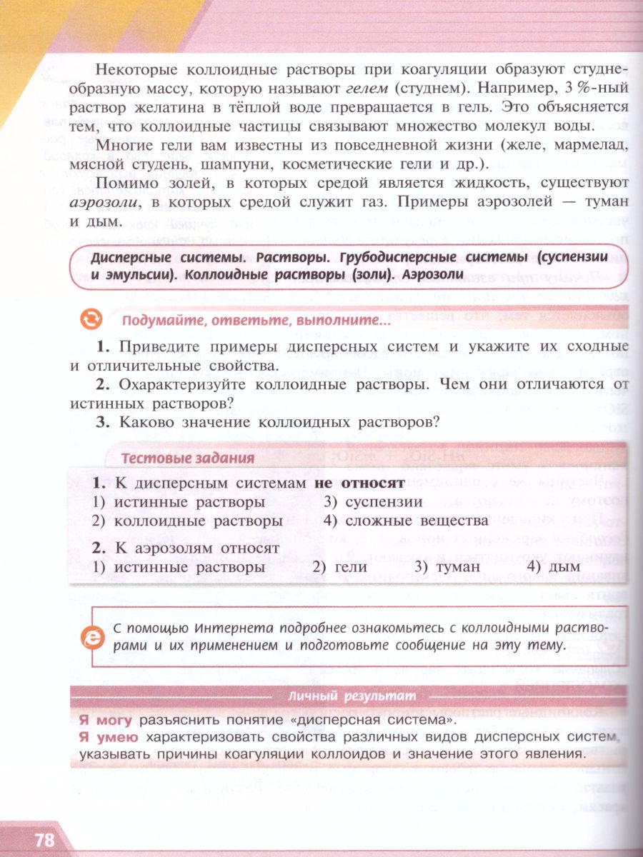Обложка книги Химия 11 класс. Базовый уровень. Учебник. ФГОС, Автор Рудзитис Г.Е. Фельдман Ф.Г., издательство Просвещение | купить в книжном магазине Рослит