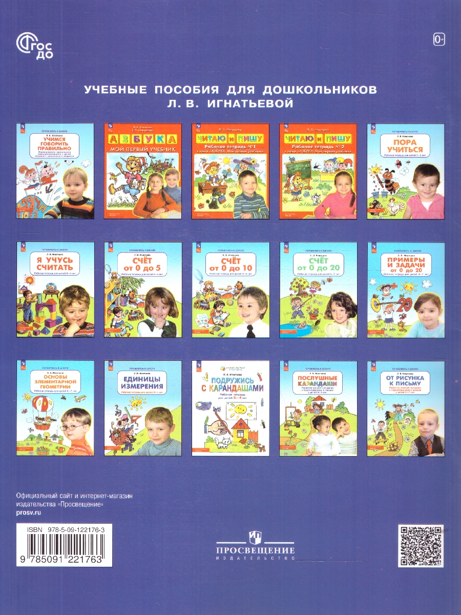 Обложка книги Читаю и пишу. Рабочая тетрадь. В 2-х частях. Часть 2 к книге "Азбука. Мой первый учебник", Автор Игнатьева Л.В., издательство Просвещение/Союз                                   | купить в книжном магазине Рослит