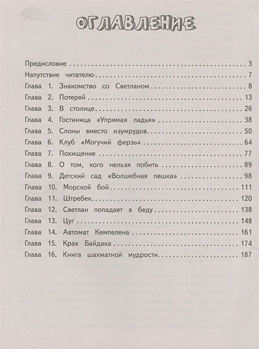 Обложка книги Шахматы. Моя первая книга , Автор Сухин И.Г., издательство АСТ | купить в книжном магазине Рослит