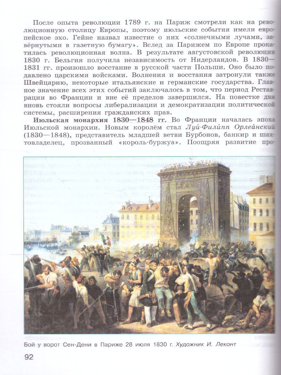 Обложка книги История. Всеобщая история. История Нового времени. XIX—начало XX века. 9 класс. Учебник, Автор Юдовская А.Я. Баранов П.А. Ванюшкина Л.М., издательство Просвещение | купить в книжном магазине Рослит