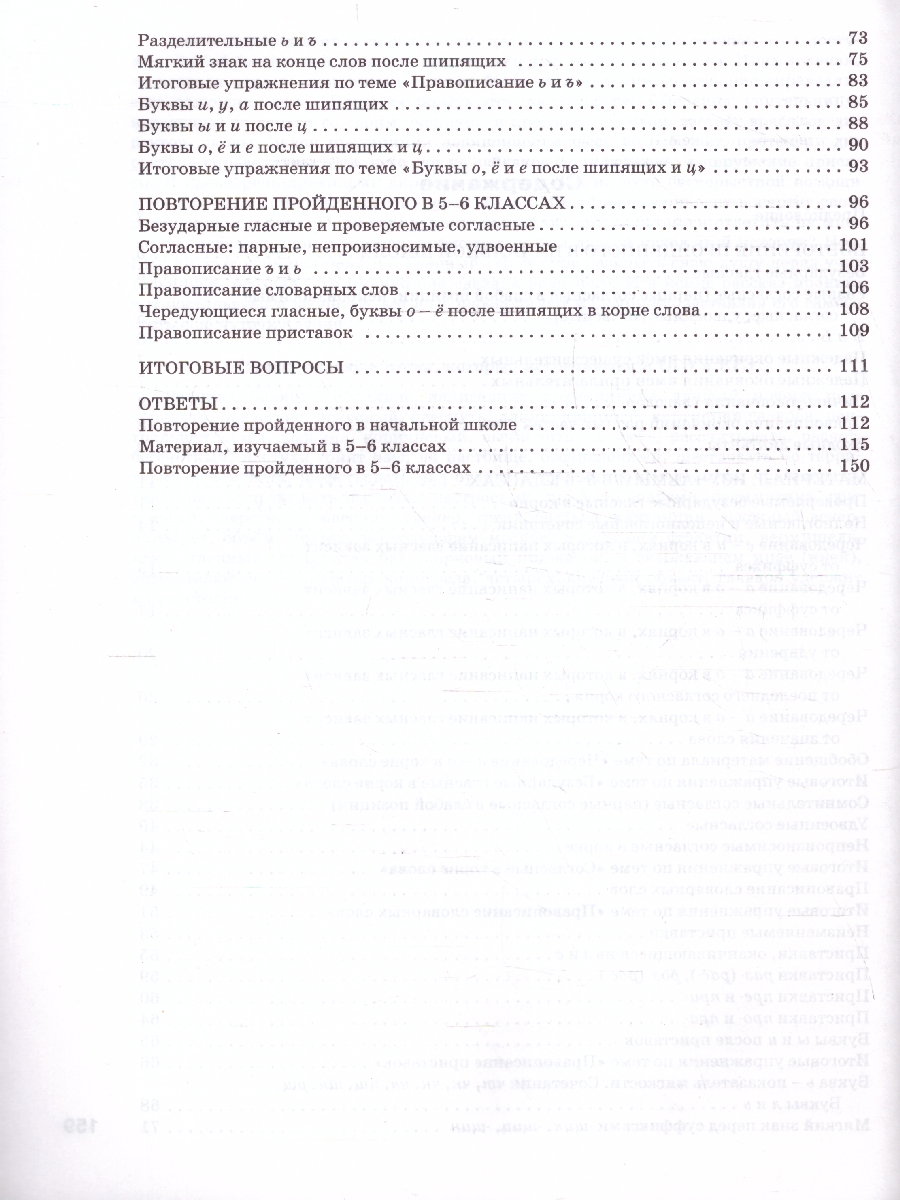 Обложка книги Русский язык 5-6 классы. Орфография. Рабочая тетрадь. ФГОС, Автор Узорова О. В.; Нефедова Е. А., издательство Вако | купить в книжном магазине Рослит