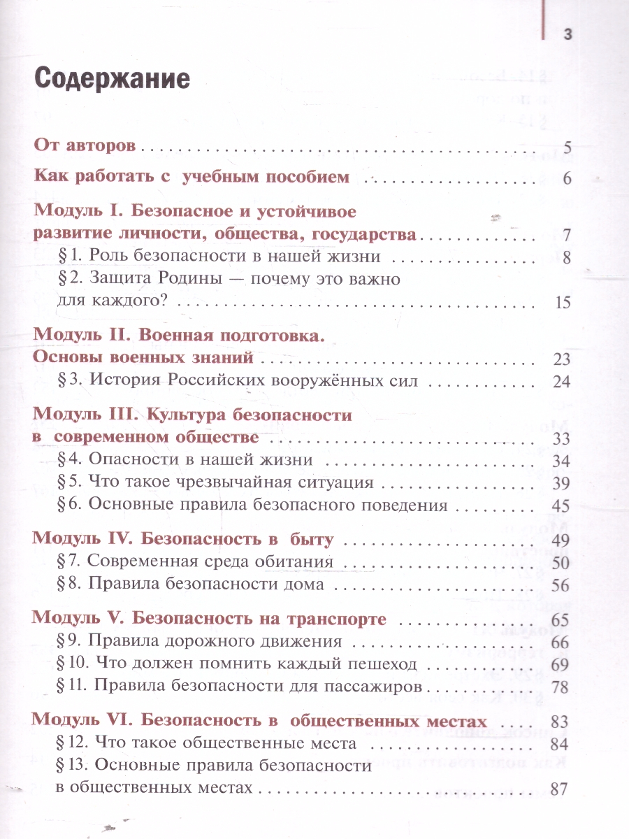 Обложка книги Основы безопасности и защиты Родины 5 класс. Учебное пособие, Автор Гололобов Н. В. Егоров С. Н. Маслов М. В. и др. под редакцией Егорова С. Н. Тимошева Р. М., издательство Просвещение | купить в книжном магазине Рослит