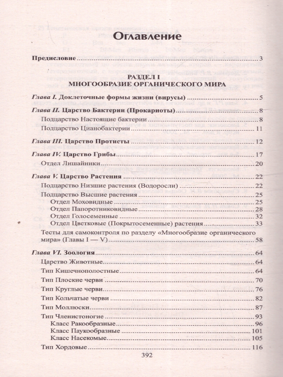 Обложка книги Биология в таблицах, схемах и рисунках, Автор Заяц Р. Г. Бутвиловский В. Э. Рачковская И. В., издательство Феникс ТД                                          | купить в книжном магазине Рослит