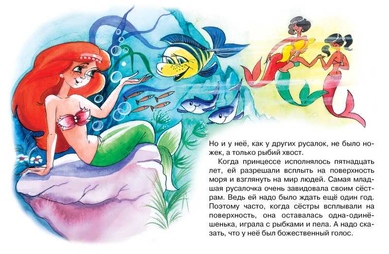 Обложка Русалочка, издательство Махаон | купить в книжном магазине Рослит