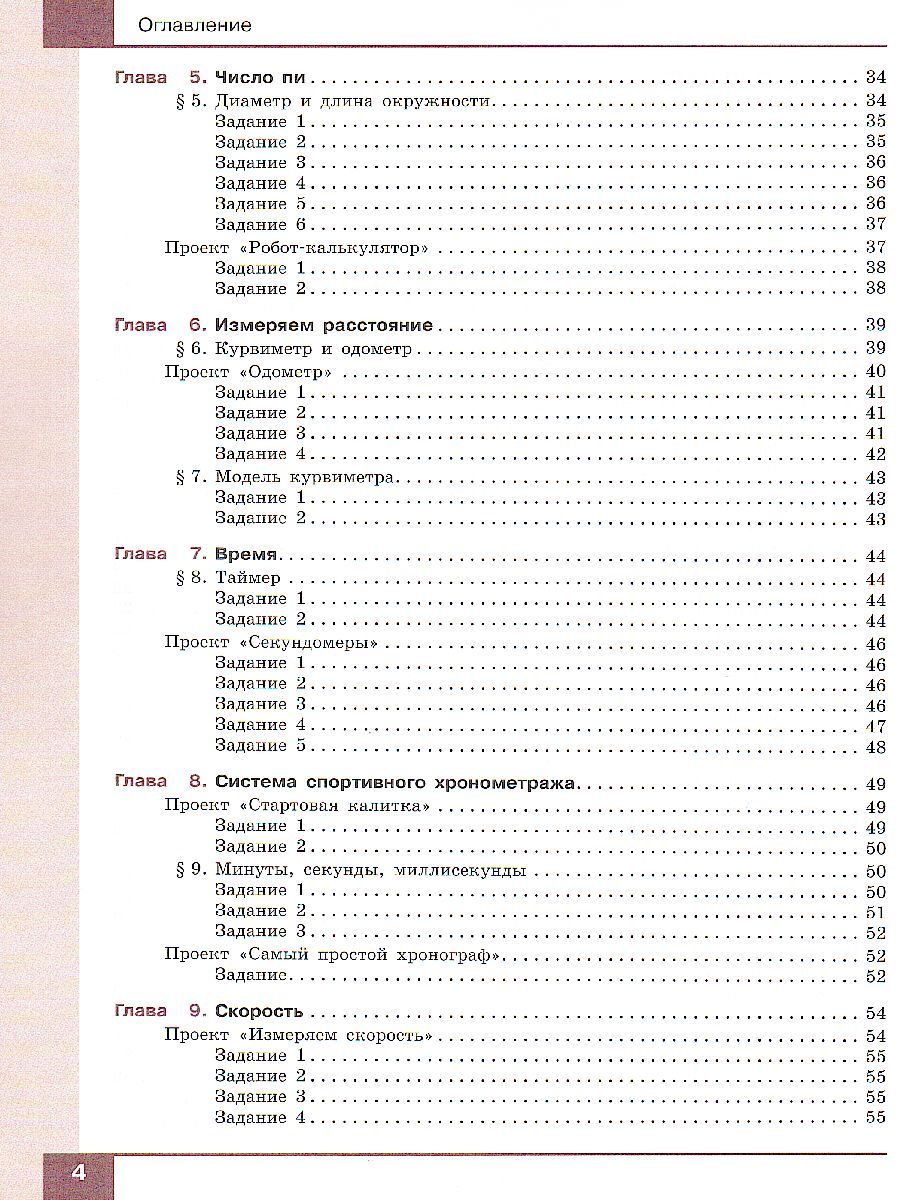 Обложка книги Учебник Технология Робототехника 7-8 класс, Автор Копосов Д.Г., издательство Просвещение/Союз                                   | купить в книжном магазине Рослит