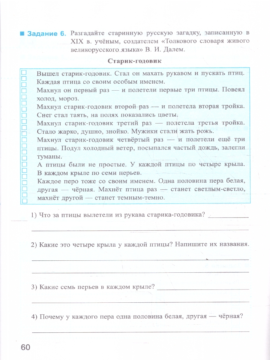 Обложка книги История России 6 класс. Рабочая тетрадь. Часть 1. ФГОС Новый, Автор Чернова М. Н., издательство Экзамен | купить в книжном магазине Рослит
