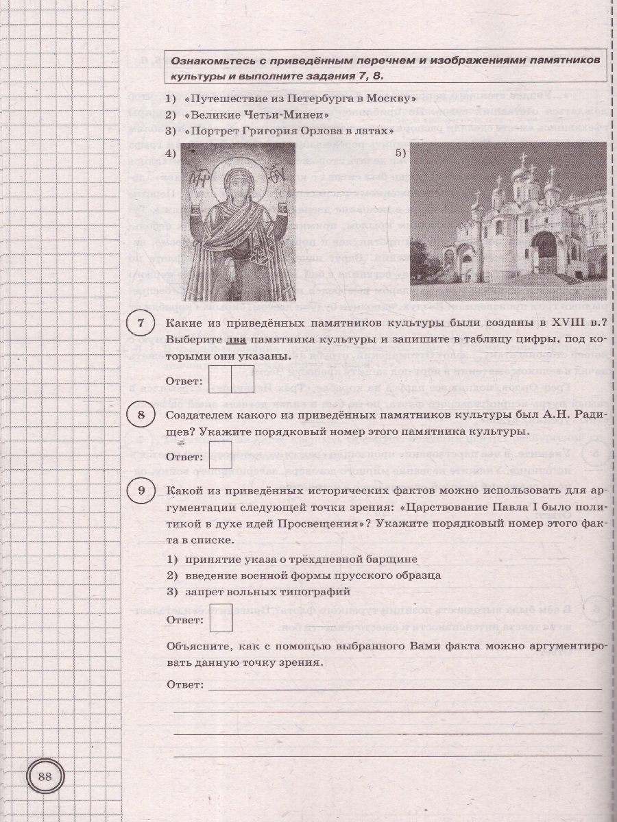 Обложка книги ВПР История 8 класс. 25 вариантов ФИОКО СТАТГРАД ТЗ ФГОС, Автор Соловьев Я В., издательство Экзамен | купить в книжном магазине Рослит