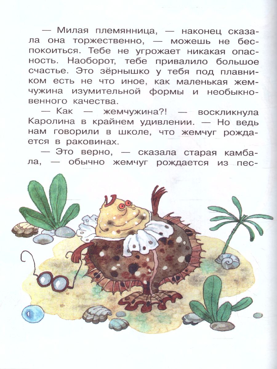 Обложка книги Цветик-семицветик, Автор Катаев В.П., издательство АСТ | купить в книжном магазине Рослит