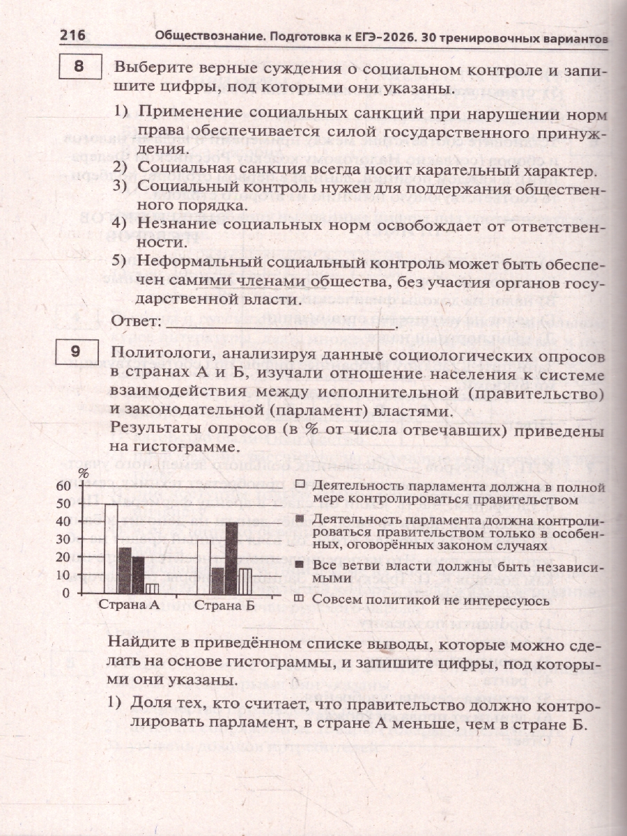 картинка Обществознание. Подготовка к ЕГЭ-2026. 30 тренировочных вариантов по демоверсии 2026 года от магазина Рослит
