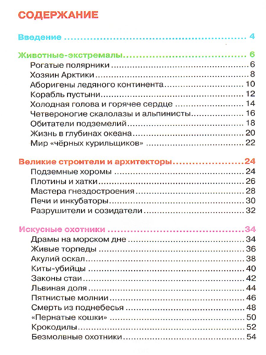 Обложка Удивительные животные (ДЭР), издательство РОСМЭН | купить в книжном магазине Рослит