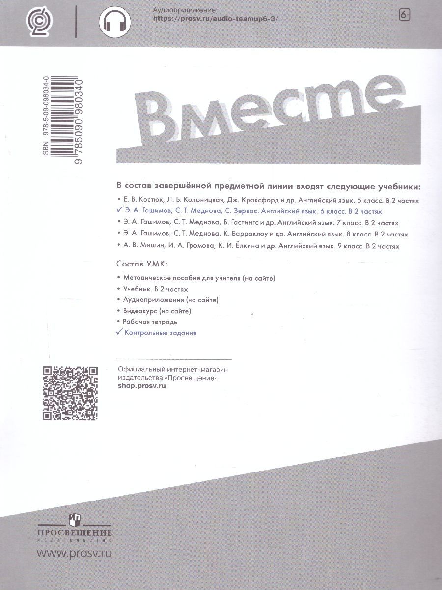 Обложка книги Английский язык 6 класс. Контрольные задания. УМК "Вместе", Автор Покидова А.Д., издательство Просвещение | купить в книжном магазине Рослит